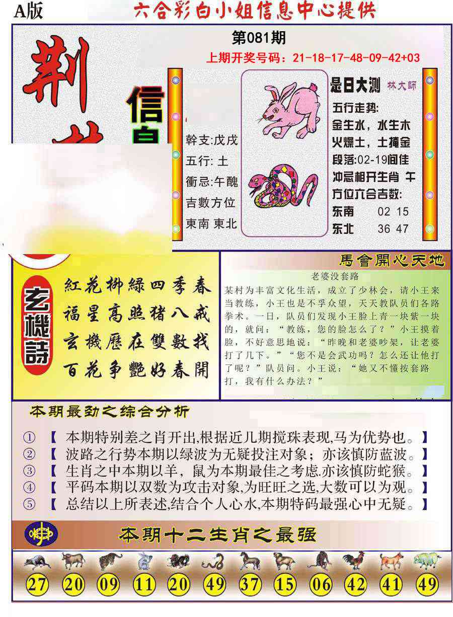 081期荆楚信息玄机A[图]